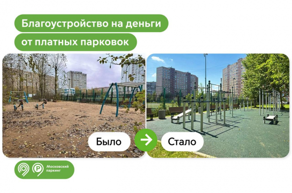Более 20 дворов в Зеленограде благоустроили на средства от оплаты уличных парковок