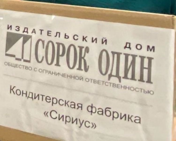 Редакция «41» отправила на фронт гуманитарный груз