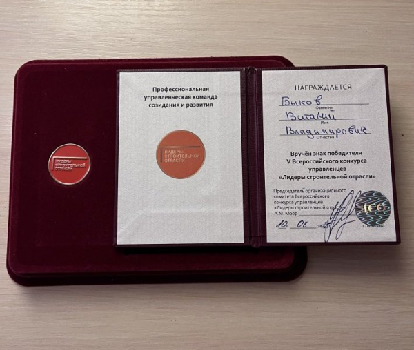 Зеленоградец стал победителем национального конкурса управленцев строительной отрасли