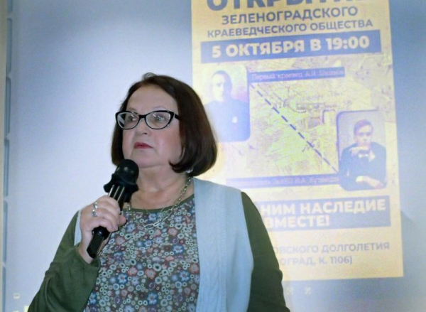 В округе состоялось открытие Зеленоградского краеведческого общества «Горетов Стан»