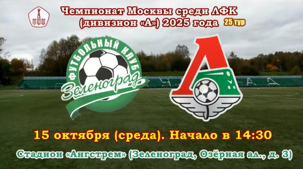 ФК «Зеленоград» в третий раз в сезоне не смог выиграть у «Гермеса»