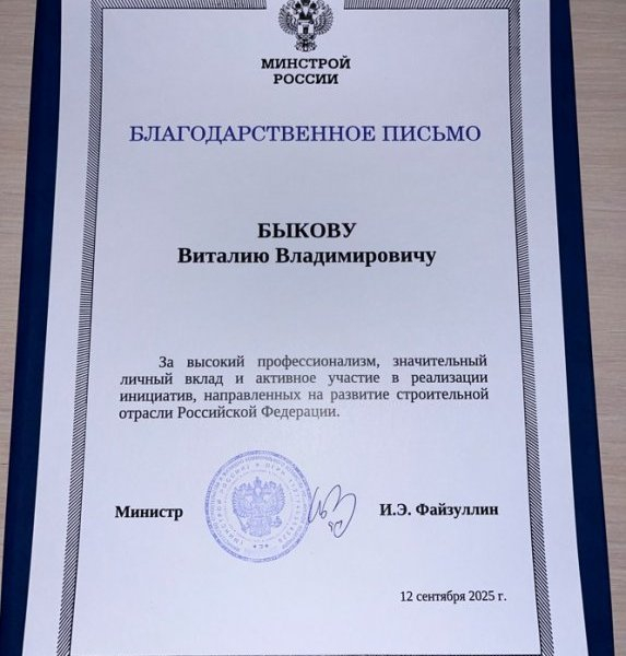 Зеленоградец стал победителем национального конкурса управленцев строительной отрасли