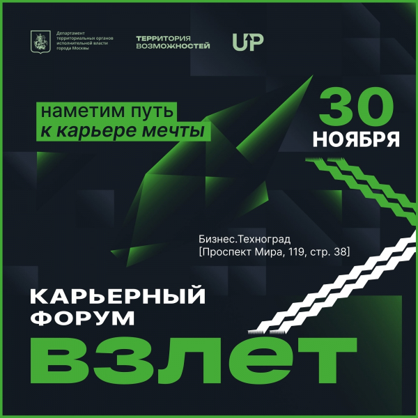 Микрон на форуме «Взлет» представит студентам московских вузов возможности профессионального развития