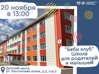 Приглашаем на занятие в Детский центр - ГКБ Кончаловского