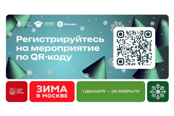 «Зима в Москве»: горожанам расскажут, как избежать лишних трат в новогодние праздники