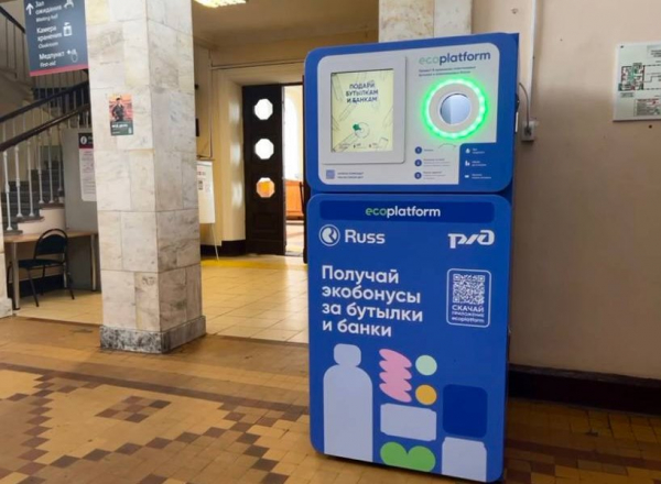 Фандоматы на станции «Зеленоград-Крюково» собрали 182 тысячи единиц мусора на переработку