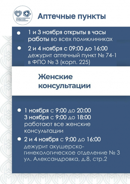Как будет организована медицинская помощь в праздничные дни в Зеленограде