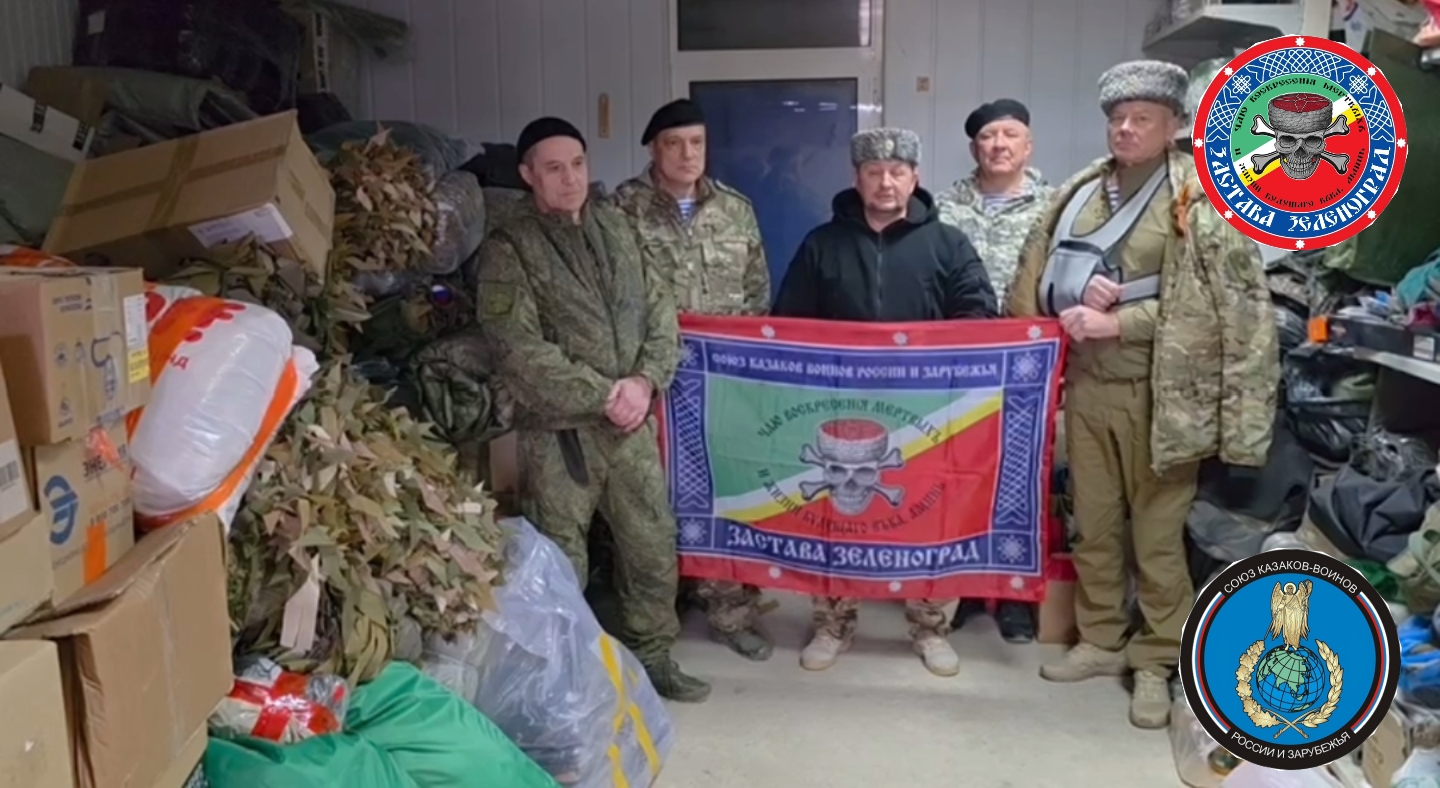 Зеленоград инфо, Сила единства: Казаки СКВРиЗ снова доставляют гуманитарную помощь на передовую Сила единства: Казаки СКВРиЗ снова доставляют гуманитарную помощь на передовую, Зеленоград инфо