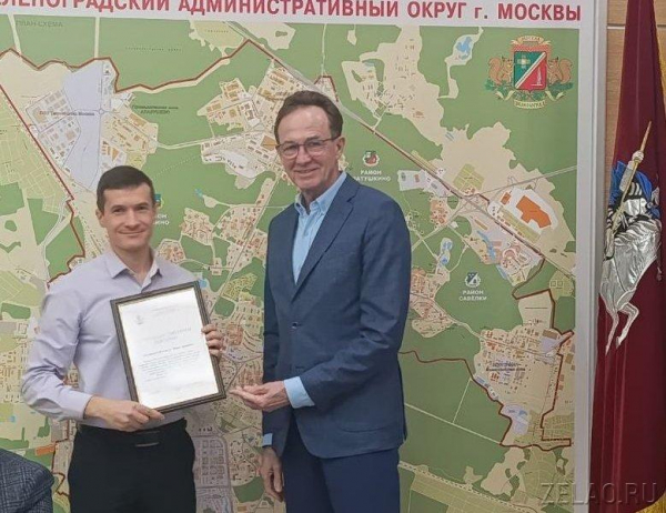 Префект ЗелАО Анатолий Смирнов провел награждение сотрудников отделов закупок города