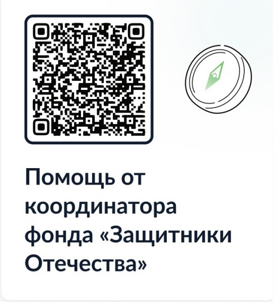 Сервисы поддержки для участников СВО и членов их семей