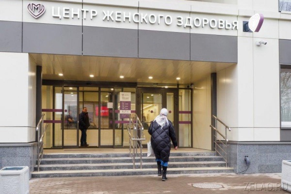 Центр женского здоровья открылся в Зеленограде