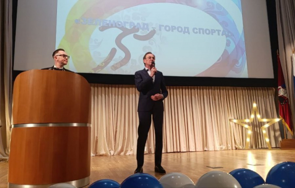 Итоги спортивного года подвели в Зеленограде