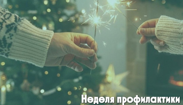 С 29 декабря по 11 января проходит Неделя профилактики злоупотребления алкоголем в новогодние праздники