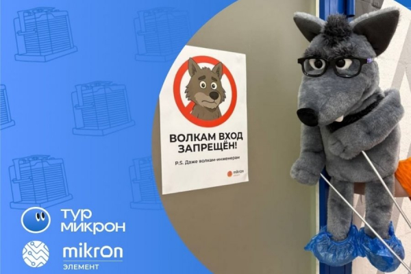 «Микрон» представил два новых экскурсионных маршрута для детей