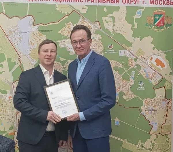 Префект ЗелАО Анатолий Смирнов провел награждение сотрудников отделов закупок города