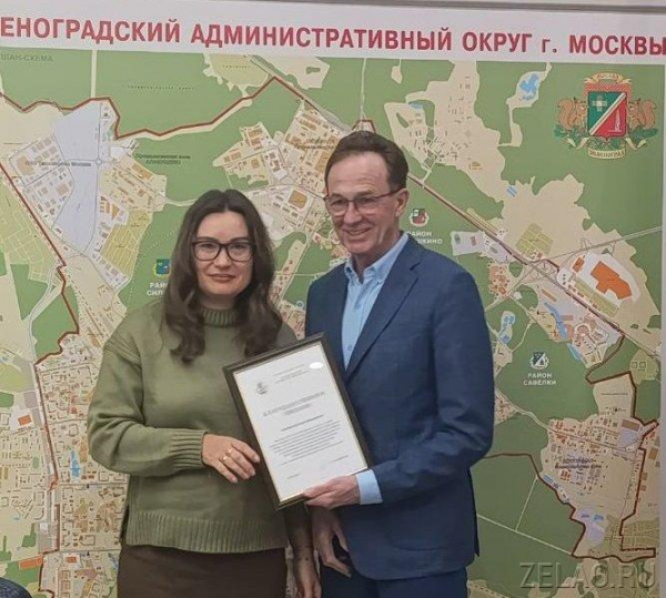 Префект ЗелАО Анатолий Смирнов провел награждение сотрудников отделов закупок города