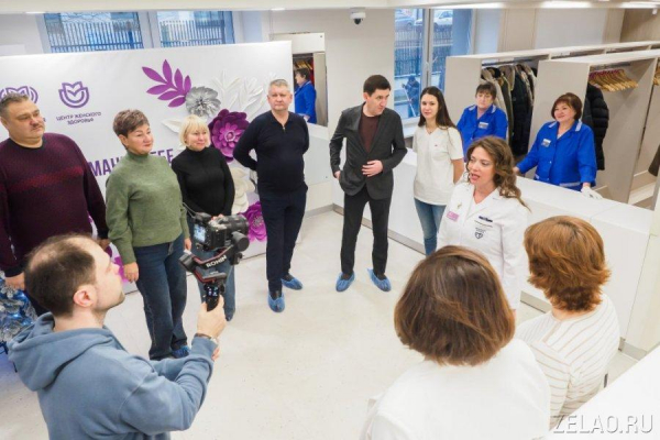 Центр женского здоровья открылся в Зеленограде