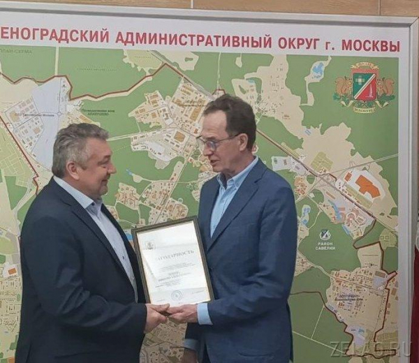 Префект ЗелАО Анатолий Смирнов провел награждение сотрудников отделов закупок города