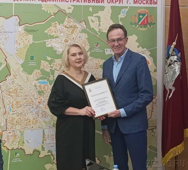 Префект ЗелАО Анатолий Смирнов провел награждение сотрудников отделов закупок города