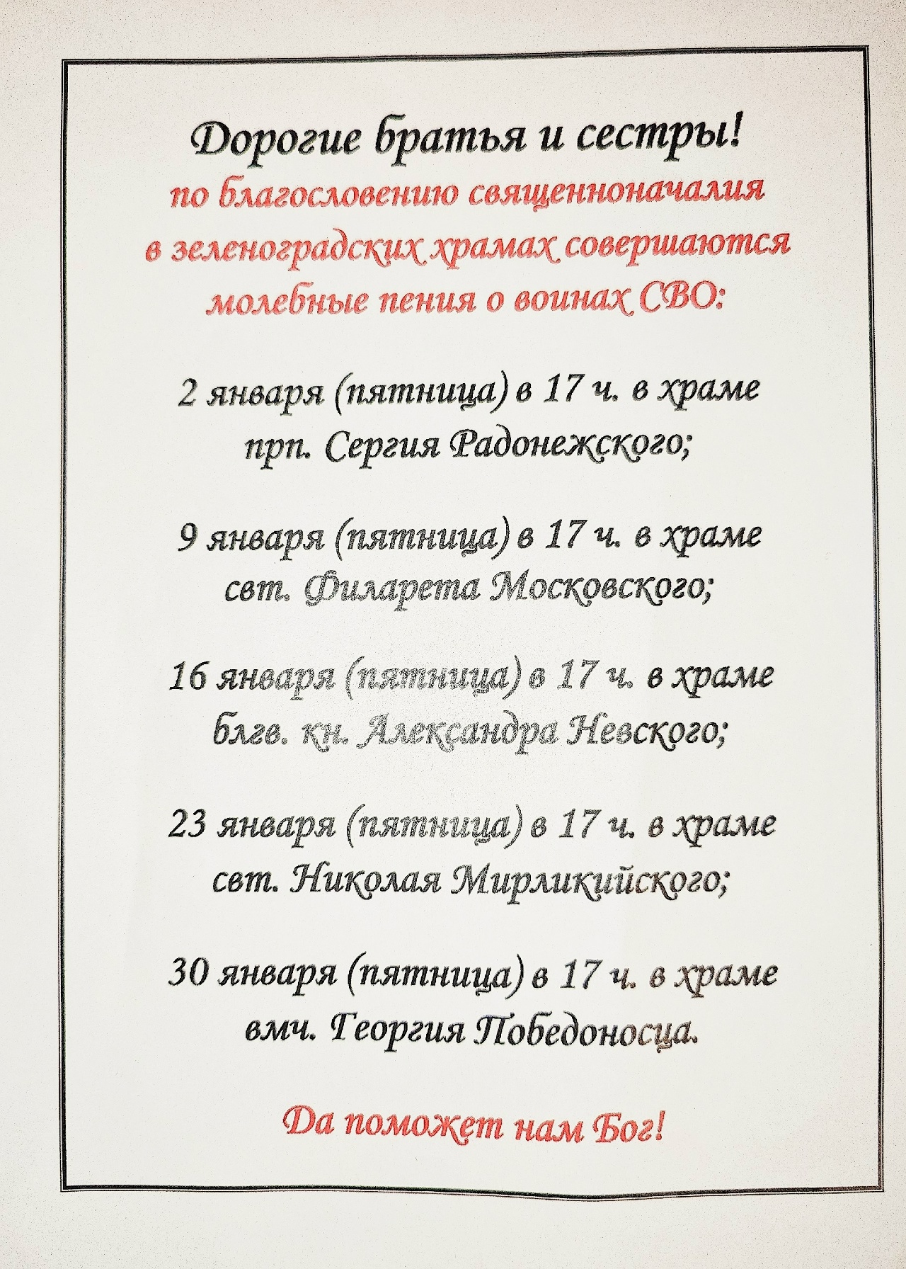 новости зеленограда, Молебны о защитниках Родины в Храмах Зеленограда Молебны о защитниках Родины в Храмах Зеленограда, новости зеленограда