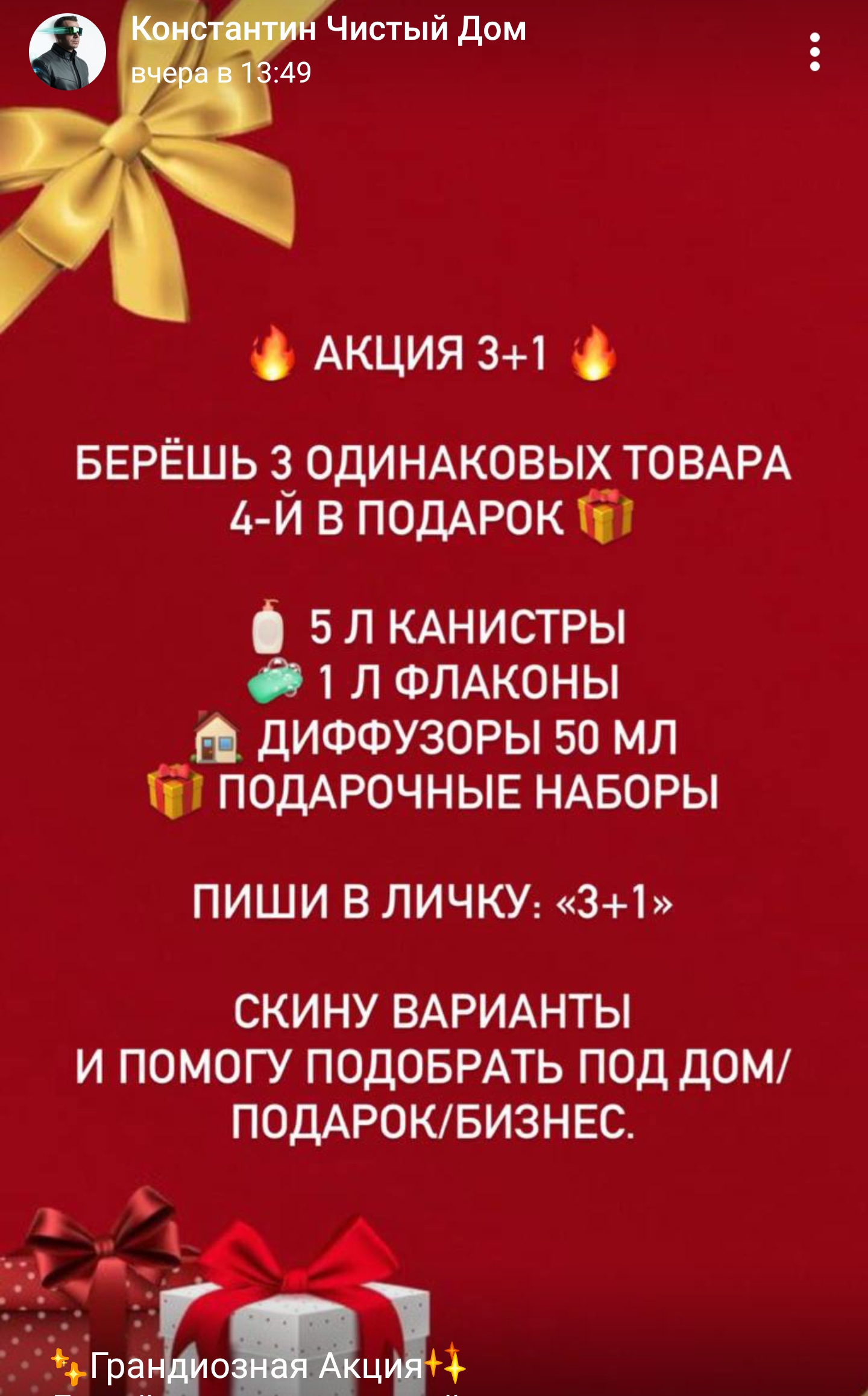 Бытовая химия и ароматы для дома: Почему выбирают нас?, Новости Зеленограда Бытовая химия и ароматы для дома: Почему выбирают нас?, Зеленоград инфо