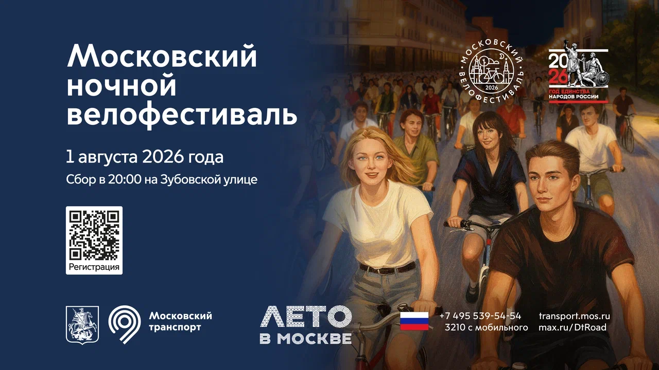 В Москве пройдет второй ночной велофестиваль