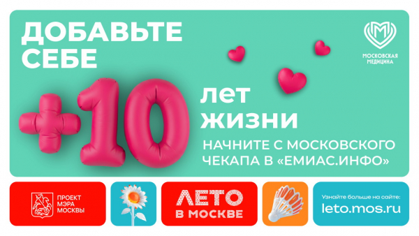 «Московский чекап»: 90% диагностики онлайн и персональный маршрут для каждого - ГКБ Кончаловского