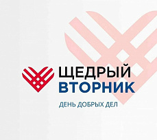 
		                    28 ноября состоится благотворительная акция #ЩедрыйВторник		                